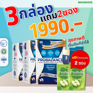 ✅ส่งฟรี ✅ โปร ซื้อ 3 เเถม 2 อาหารเสริม โปรบาลานซ์ Probalance Jelly โปรไบโอติก โปรบาลานซ์ เจลลี่  สอบถามได้ตลอด สุดคุ้ม