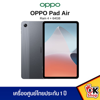 แท็บเล็ต OPPO Pad Air - ออปโป้ (RAM 4GB+ROM 64GB) เครื่องประกันศูนย์ 1 ปี