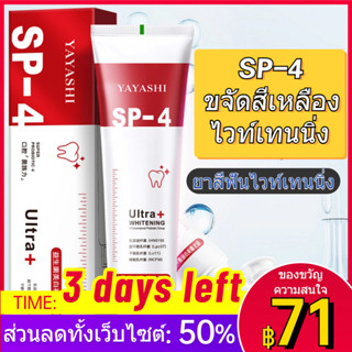 👉SP-4 ยาสีฟันไวท์เทนนิ่ง Shark Probiotic Toothpaste Whitening Teeth Fresh Mouth Hyun White ขจัดคราบหินปูนสีเหลือง