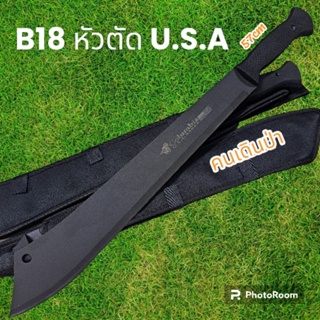 อุปกรณ์เดินป่า มีดยาว มีดเดินป่า มีดสปาต้า Columbia  USA  B18 หัวตัด (57cm)