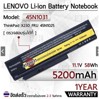 แบตเตอรี่ Lenovo 45N1031 5200mAh สำหรับ โน้ตบุ๊ค แล็ปท็อป ThinkPad X230 X230i Battery 45N1025 45N102  รับประกัน 1 ปี