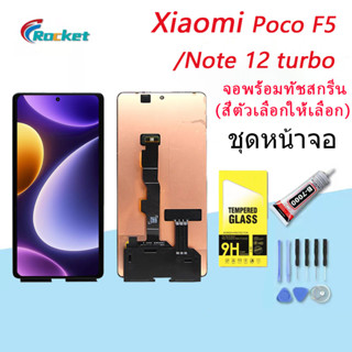 For Xiaomi Poco F5/Redmi Note 12 turbo อะไหล่หน้าจอพร้อมทัสกรีน หน้าจอ LCD Display Touch Screen