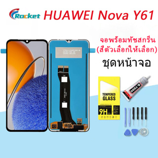 For HUAWEI Nova Y61 อะไหล่หน้าจอพร้อมทัสกรีน หน้าจอ LCD Display Touch Screen