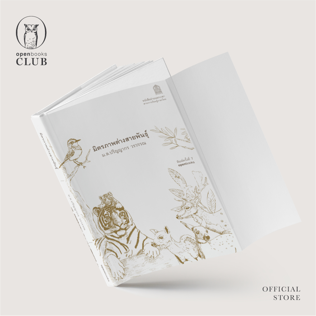 #มิตรภาพต่างสายพันธุ์
#หนังสือปกแข็ง
#มลปริญญากรวรวรรณ
#โปรโมชั่นหนังสือ
#แจ็กเก็ตกระดาษไขสีเหลือง
