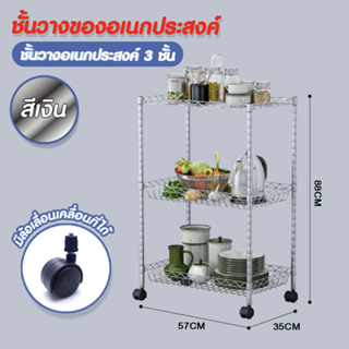 Magnet ชั้นวางของสแตนเลส DIY อเนกประสงค์ 3 ชั้น + ล้อเลื่อนหมุนได้ 360องศา วางของในครัว - สีเงิน X -30