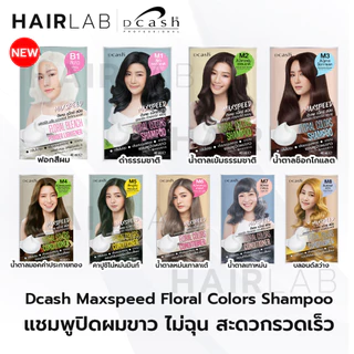 Dcash Max Speed Floral Color ดีแคช แม็กซ์ สปีด ฟลอรัล คัลเลอร์ส คอนดิชันเนอร์ แชมพู เปลี่ยนสีผม ปิดผมขาว สีผม