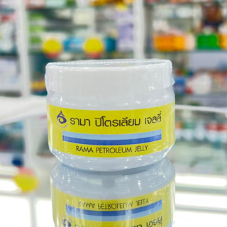 (ของแท้) รามาปิโตรเลียม เจลลี่ Rama petroleum jelly ทาริมฝีปาก ผิวหนังบริเวณขาดน้ำ EXP.2025 พร้อมส่ง