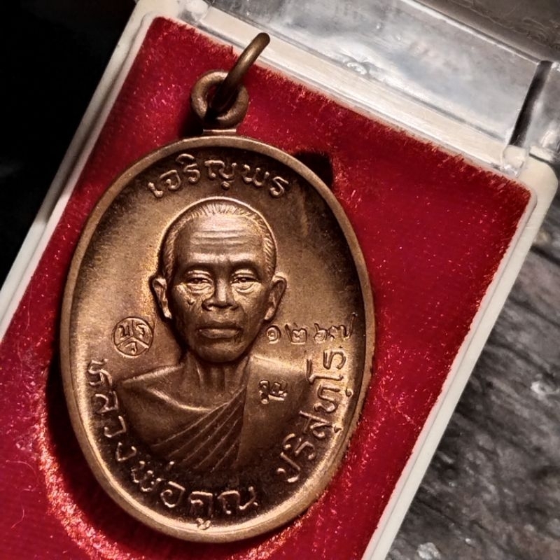 หลวงพ่อคูณ ปริสุทโธ วัดบ้านไร่ เหรียญเจริญพรบน 2  ปี2557 เนื้อทองแดงผิวไฟรับประกันแท้ทัน