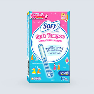 Sofy Soft Tampon Regular (5pcs.)ผ้าอนามัยแบบสอด สำหรับวันมาปกติ  พร้อมอุปกรณ์ช่วยสอด ทำให้ใส่ง่าย สบายตัว อิสระทุกการเคล