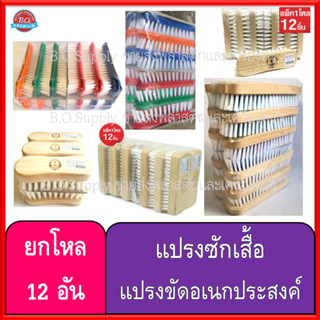 แปรงซักผ้า ตราอีสท์แมน แปรงขัดอเนกประสงค์ ราคาถูก