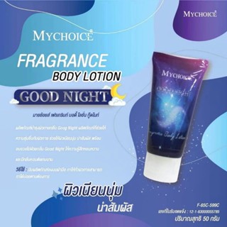 (ล็อตใหม่) โลชั่นน้ำหอมมายช้อยส์ ขนาด 50 ml