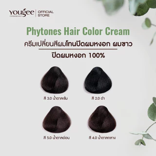ครีมย้อม สีผม🍐 ยูจี ออร์แกนิค Yougee ไฮโดรเย่นน้ำนม ไม่แสบ ไม่ฉุน สีสวย สีย้อมผม ผมไม่เสีย ปิดหงอก ยาย้อมผม ขนาด 100ml