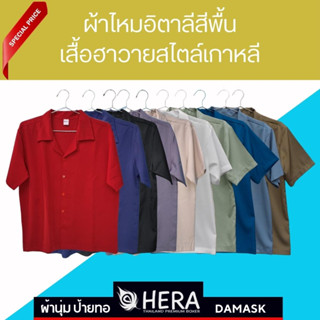 เสื้อฮาวายสไตล์เกาหลี เสื้อผู้ชาย