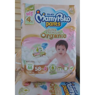 Mamypoko pants organic