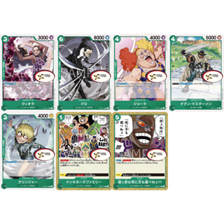 เขียว **Common** OnePiece Card Game OP04 แยกใบ