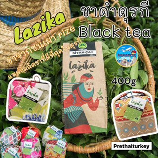 Lazika ชาดำตุรกี ชาตุรกี ชาดำ black tea ชาจากแหล่งที่ผลิตชาที่ดีที่สุดในตุรกี ขนาด400กรัม