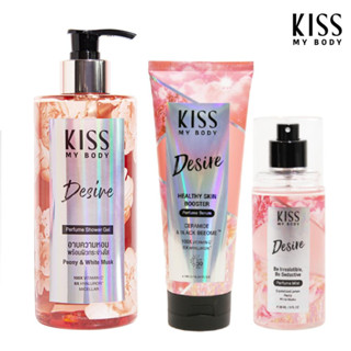 [เซ็ตสุดคุ้ม] Kiss My Body คิส มาย บอดี้ Perfume Serum เซรั่มน้ำหอม 180g. สเปรย์น้ำหอม ครีมอาบน้ำ กลิ่น Desire