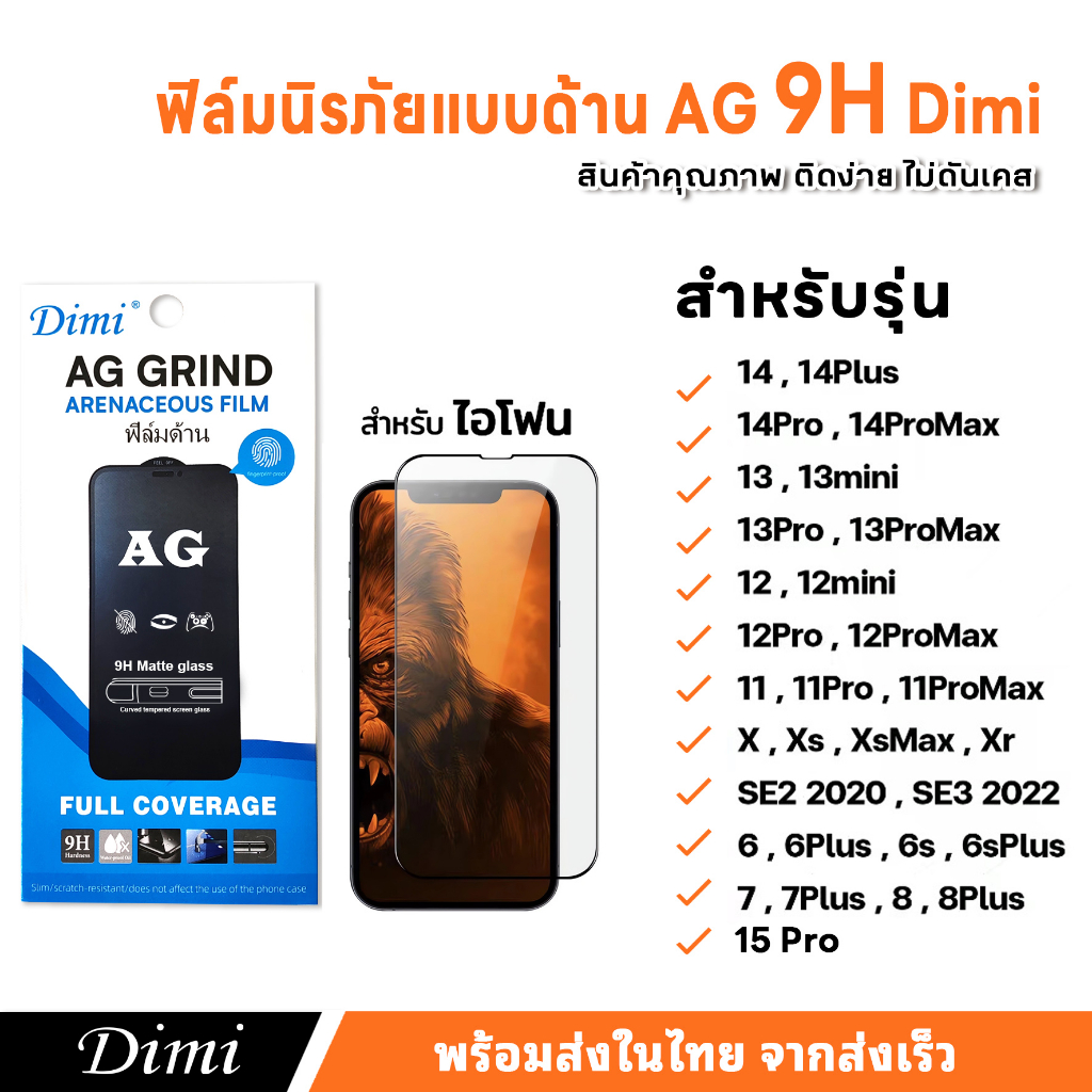 ฟิล์มกระจก ด้าน สำหรับiPhone 14 PRO MAX i13 i12 i11 pro max ไอโฟน i7 i8 SE 7plus 8plus XS XR XSMAX 1