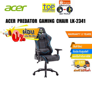 [ผ่อน 0% 10 ด.]ACER PREDATOR GAMING CHAIR LK-2341/ประกัน 2y