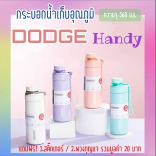 กระบอกน้ำเก็บอุณภูมิ DODGE รุ่น Handy ความจุ 520 มล. สแตนเลส 316 ไม่มีไอน้ำเกาะ เก็บอุณภูมิได้นาน