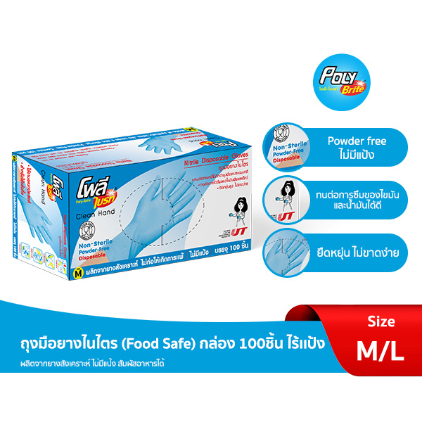 Poly-Brite โพลี-ไบรท์ ถุงมือยางไนไตร สีฟ้า/น้ำเงิน ( 100 ชิ้น/กล่อง ) (Food Safe, Latex Free) ไร้แป้ง
