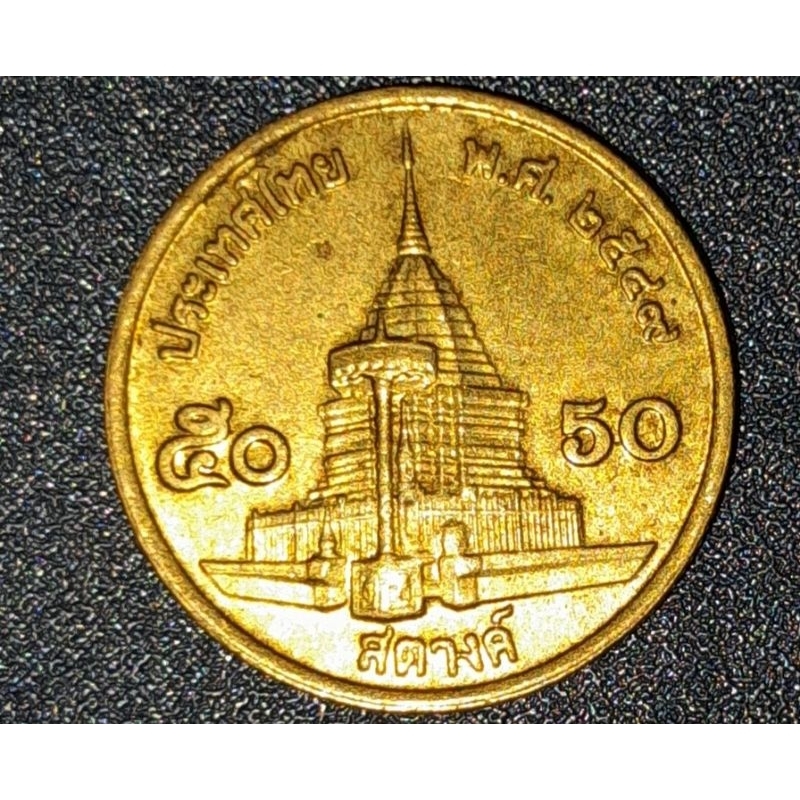 เหรียญ50สตางค์พ.ศ.2549 ผ่านใช้เหรียญหมุนเวียน#เหรียญและธนบัตร#ของสะสม#เหรียญหายาก