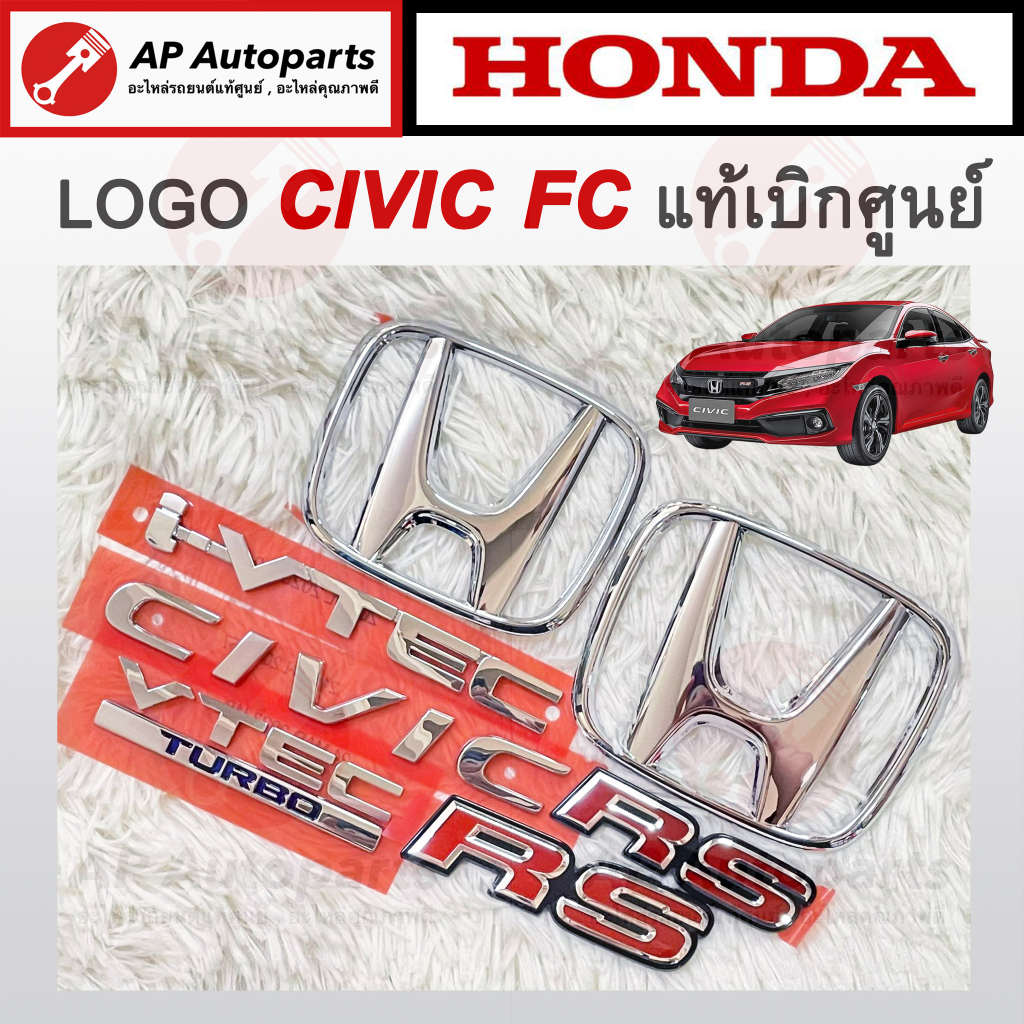 แท้เบิกศูนย์ ! LOGO รอบคัน HONDA CIVIC FC FK ปี 2016-2020 โลโก้ฮอนด้า ตัว H , RS , i-VTEC, VTEC Turb
