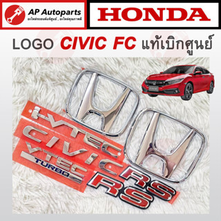 แท้เบิกศูนย์ ! LOGO รอบคัน HONDA CIVIC FC FK ปี 2016-2020 โลโก้ฮอนด้า ตัว H , RS , i-VTEC, VTEC Turbo