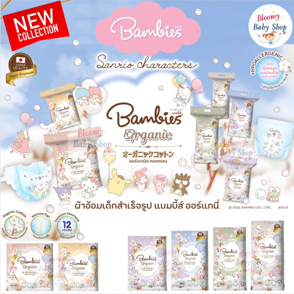 ผ้าอ้อมเด็ก​ BAMBIES แบมบี้ organic ผ้าอ้อมสำหรับเด็ก​รุ่น แบมบีส์  organie