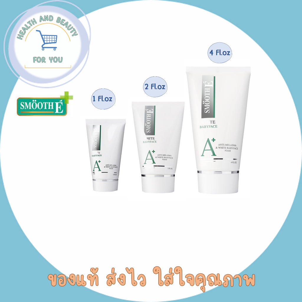 Smooth E Anti Melasma & White Baby Face Foam  โฟมล้างหน้า ดูแลรักษาฝ้า กระ จุดด่างดำ