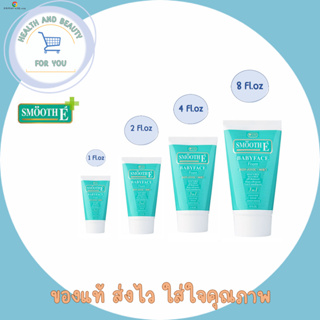 Smooth E Babyface Foam โฟมล้างหน้าสูตรไม่มีฟอง ลดสิว ผิวไม่มัน ใช้ได้กับทุกสภาพผิว