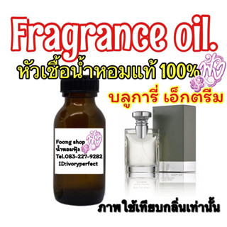 หัวเชื้อน้ำหอม100% กลิ่น บลูการี่ เอ็กตรีม 35ml.