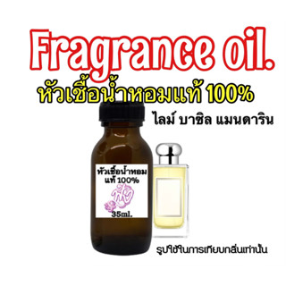 โจมาโลน ไลม์ บาซิล &amp; แมนดาริน หัวเชื้อน้ำหอมแท้ 100% ปริมาณ 35ml.