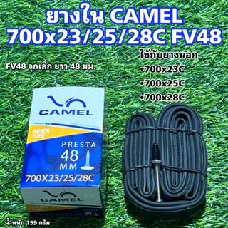 ยางใน CAMEL 700CC สำหรับจักรยาน