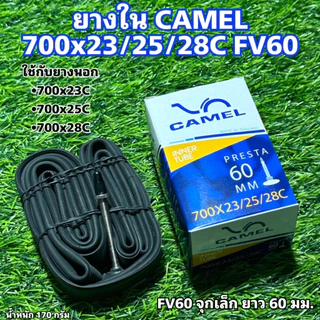 ยางใน CAMEL 700CC สำหรับจักรยาน
