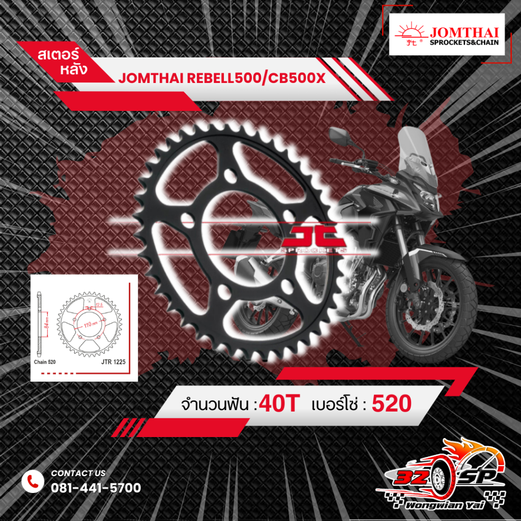 สเตอร์หลัง JOMTHAI REBELL500/CB500X ( 40T Chain 520 ) !!