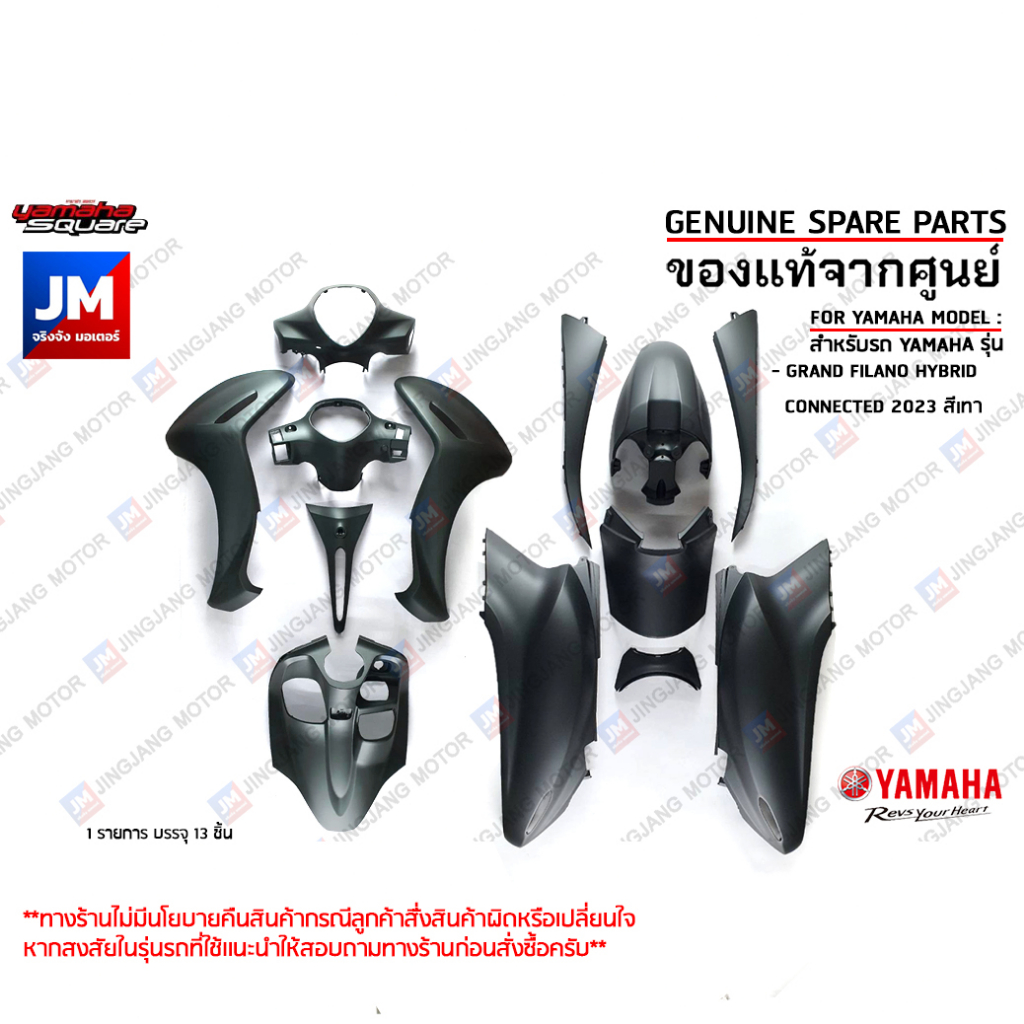 (P3) ชุดสีเทา 13 ชิ้น (BJK) ทั้งคัน รถแกรนด์ฟีลาโน เฟรม แฟริ่ง เเท้ศูนย์ YAMAHA GRAND FILANO HYBRID 