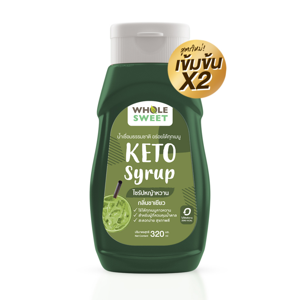 Whole Sweet โฮลสวีท ไซรัปหญ้าหวาน กลิ่น ชาเขียว 320 มล. (Who08) สูตรคีโต Keto น้ำเชื่อมหญ้าหวาน