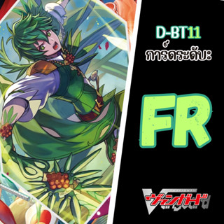 Cardfight!! Vanguard D-BT11: การ์ดระดับ " FR "