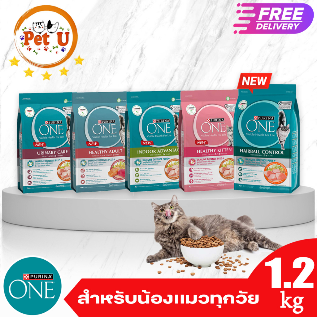 PURINA ONE เพียวริน่าวัน อาหารแมว ถุงขนาด 1.2kg ทุกสูตร เกรดพรีเมี่ยม อุดมด้วยสารอาหารที่เหมาะสมกับแมวในแต่ละช่วงวัย