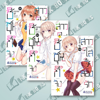 ชิชุนกิจัง สาวใสวัยลองรัก 1-3 (Mg) (แยกเล่ม)  #นากาตะ ยูมิ  #First Page (พร้อมส่ง)