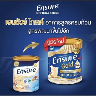 เอนชัวร์กลิ่นวนิลา/ธัญพืช ขนาด 850g. อาหารเสริมเพื่อสุขภาพ อาหารทางการแพทย์ ประเภทชงดื่มกลิ่นวนิลา