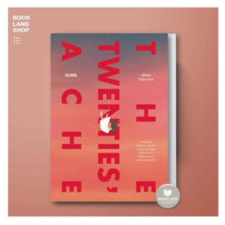 หนังสือ THE TWENTIES ACHE ผู้เขียน: ก้อย-อรัชพร โภคินภากร #BookLandShop