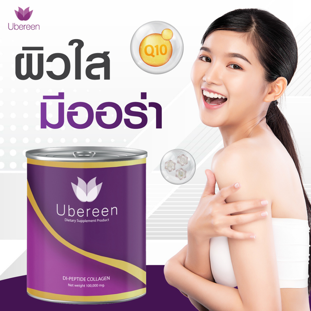 Ubereen Collagen 3กระปุก คอลลาเจนที่มีวิตามินซี กลูต้าคอลลาเจน เกรด PREMIUM ช่วยผิวสวยที่ดีที่สุด (ร