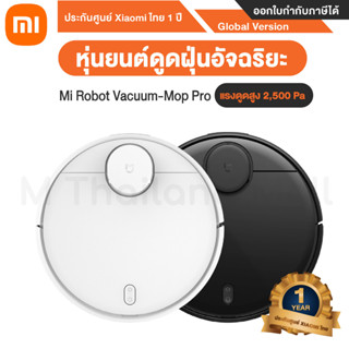 Xiaomi Mi Robot Vacuum-Mop Pro หุ่นยนต์ดูดฝุ่นอัจฉริยะ  - Global Version รับประกันศูนย์ Xiaomi ไทย 1 ปี