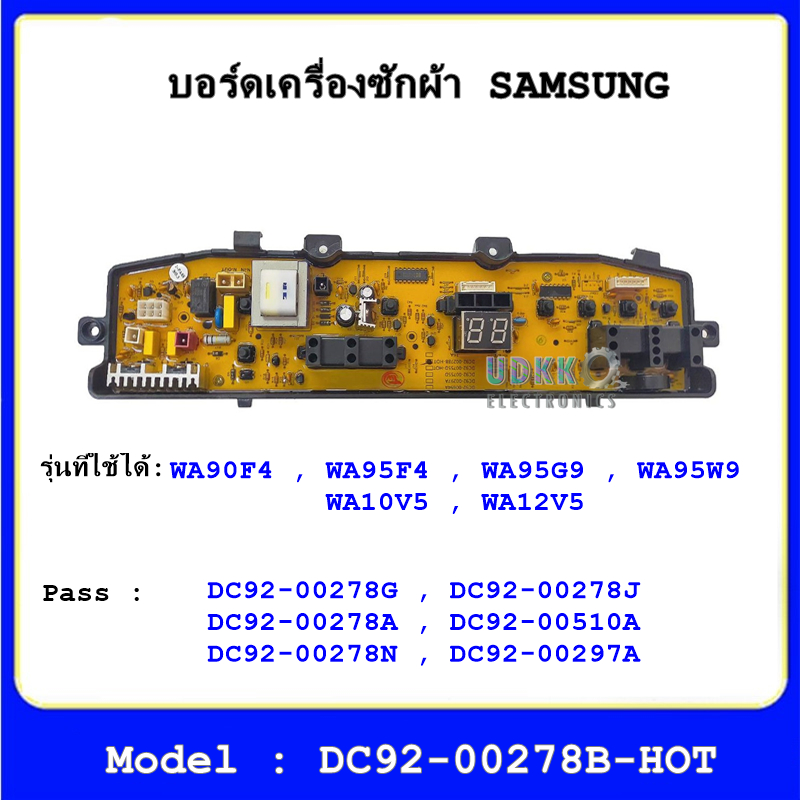 บอร์ดเครื่องซักผ้า SAMSUNG รุ่น WA12V5 , WA11V5 ,  WA10V5 , WA95F4 , WA95G9 , WA90F4 , DC92-00278G (