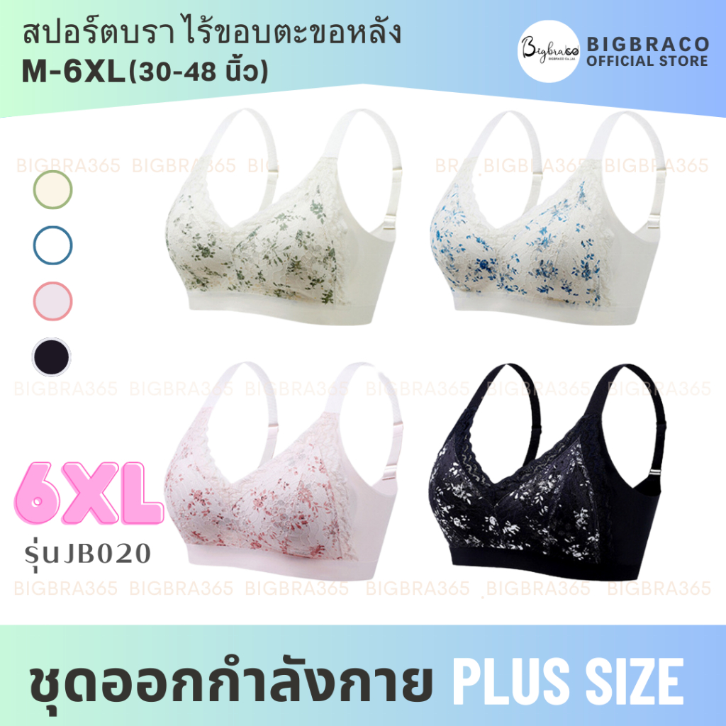 Bigbra365-รหัส-JB020 บราลูกไม้ ไร้ขอบ ตะขอหลัง (รอบอก30-48นิ้ว) #บราลูกไม้คนอ้วน #บราไร้ขอบ