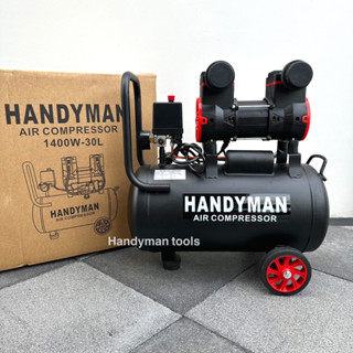 Handyman ปั๊มลม ถังลม ปั๊มลมออยฟรี ขนาด 30 ลิตรเต็ม กำลังไฟ 1400W ปรับลมเร็วกว่าออยยฟรีปกติ สีดำด้านสวยงาม