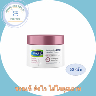 Cetaphil Bright Healthy Radiance Brightening Night Comfort Cream 50 กรัม จำนวน 1 กระปุก