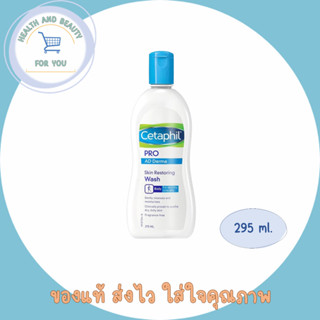 สูตรใหม่ Cetaphil Pro AD Derma Skin Restoring Wash 295 ml.